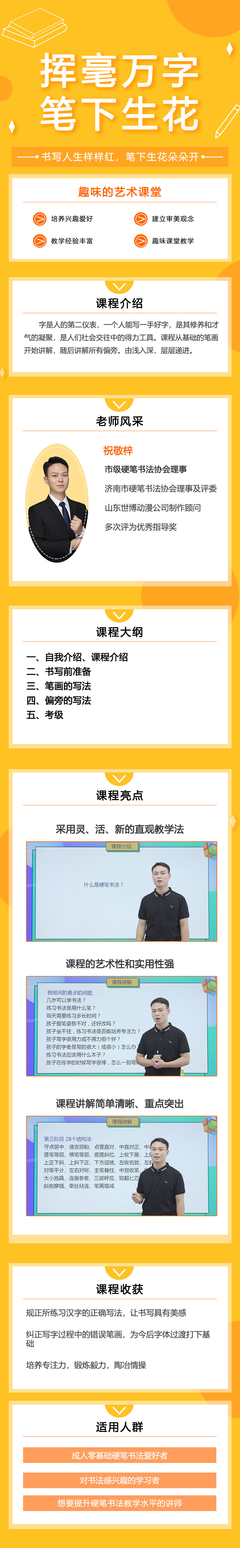 艺术任我学-硬笔书法