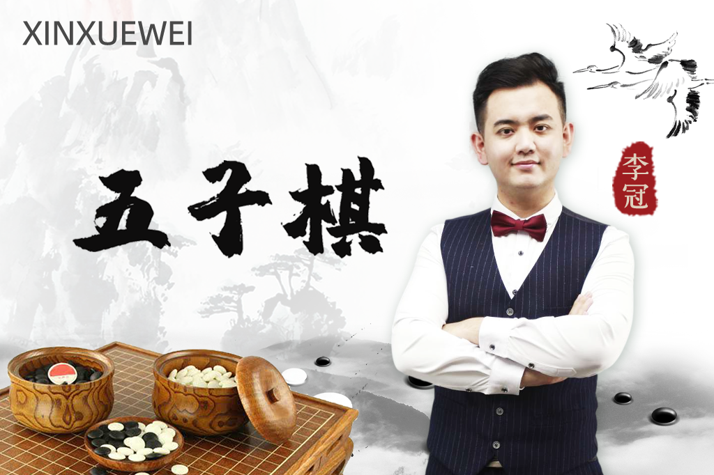 艺术任我学-五子棋