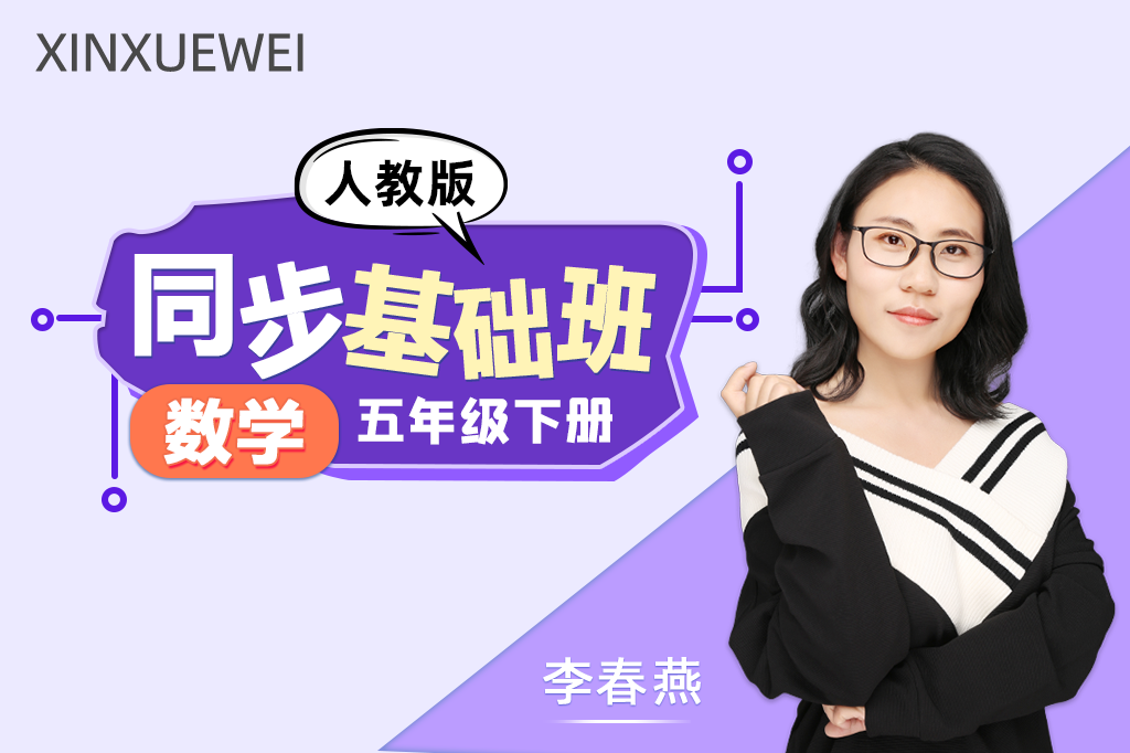 小学数学五年级下册（人教版）