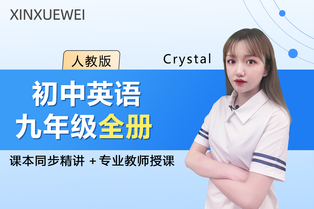 初中英语九年级全一册（人教版）