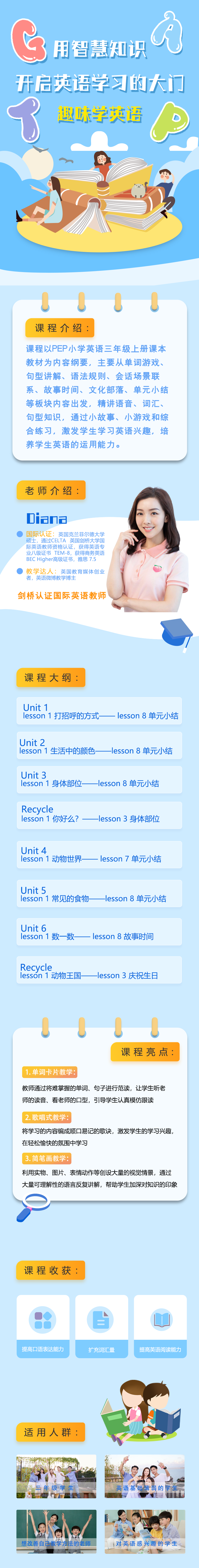 同步精华班：小学英语三年级上册