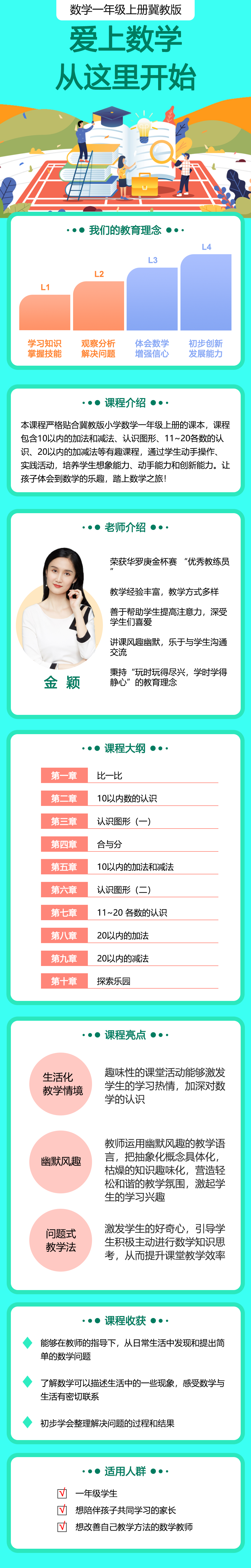 小学数学一年级上册（冀教版）