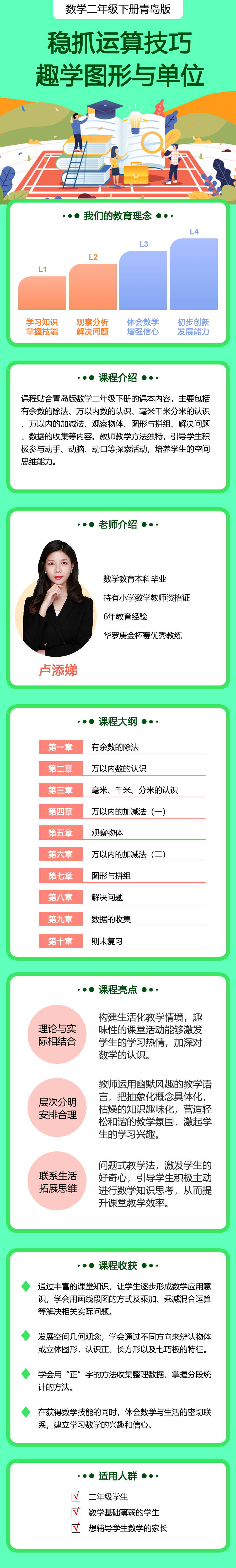 小学数学二年级下册（青岛版）