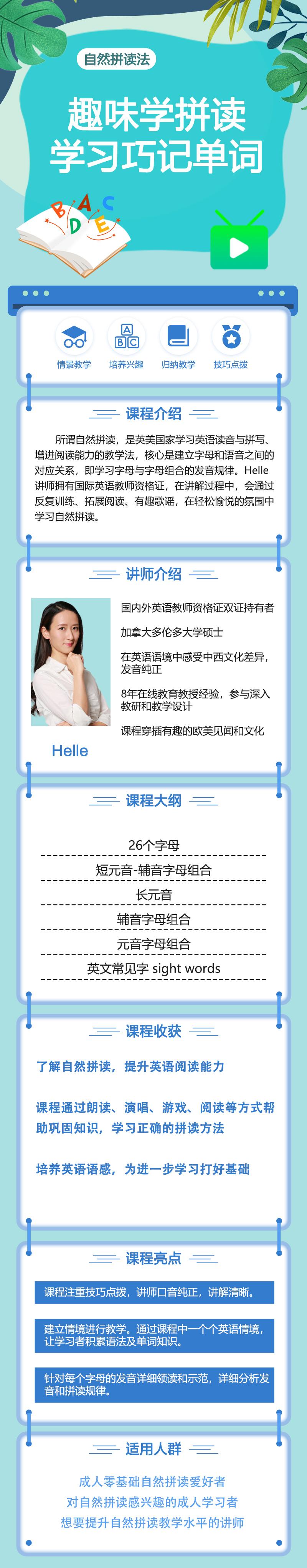自然拼读法（听说读写）