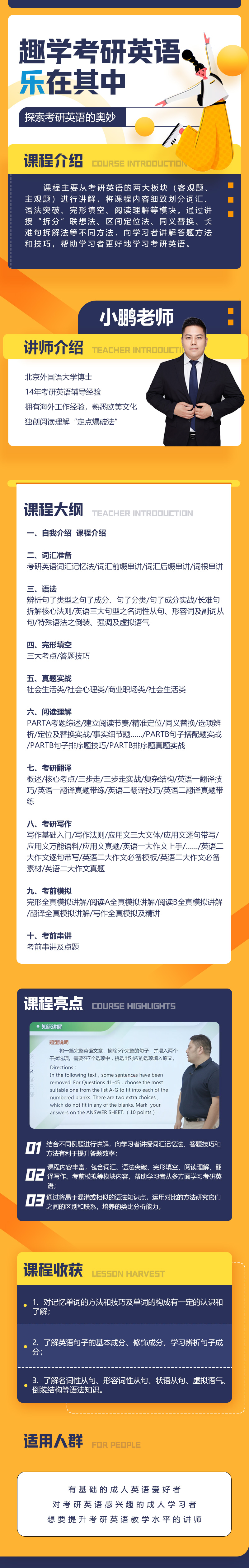 考研英语