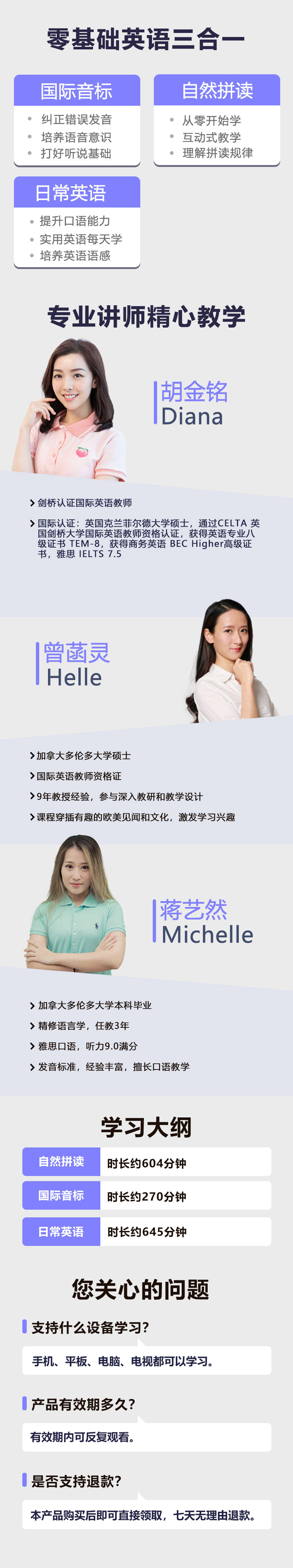 零基础英语三合一（26个字母+国际音标+自然拼读+日常英语）