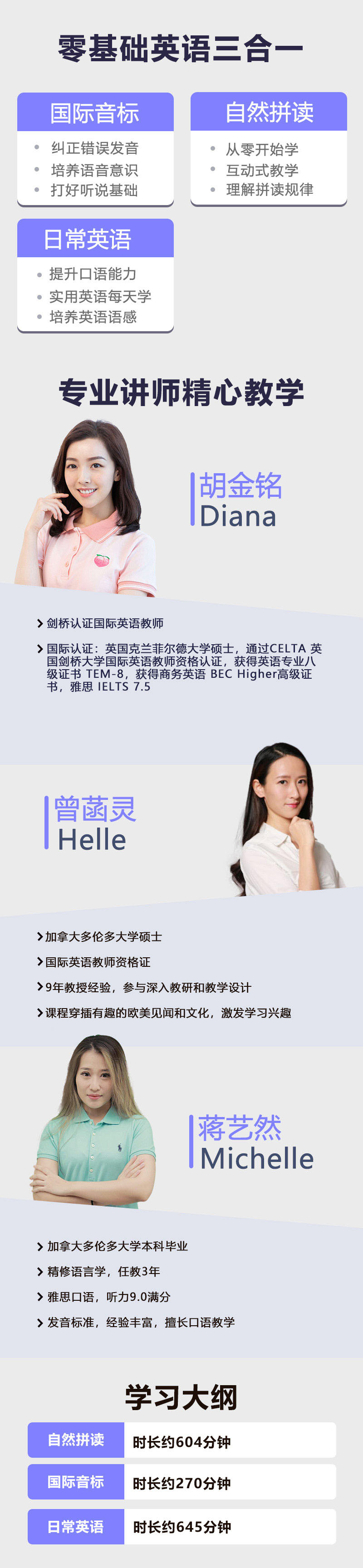 零基础英语三合一