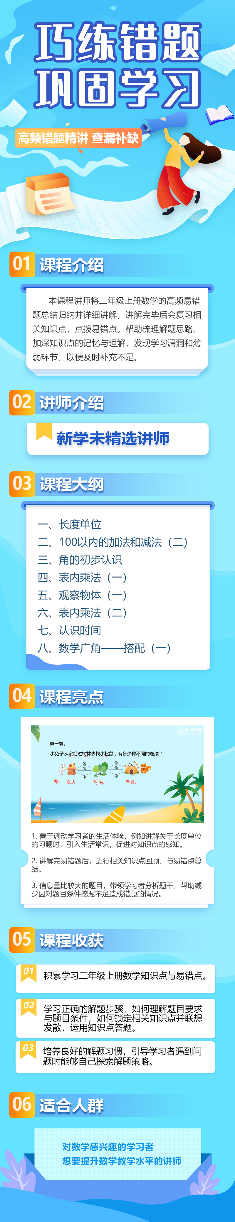 小学数学同步错题精讲二年级上册