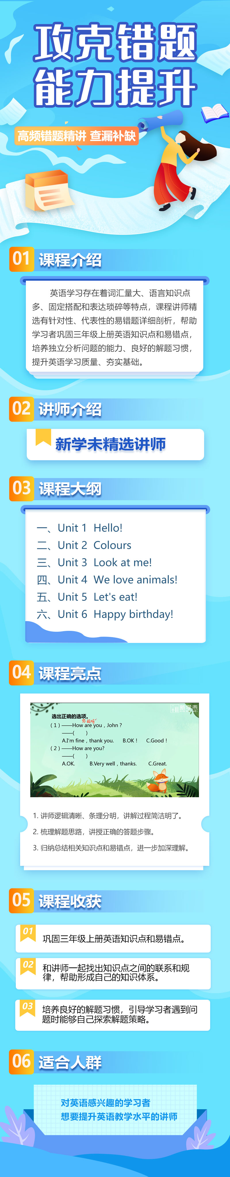 小学英语同步错题精讲三年级上册