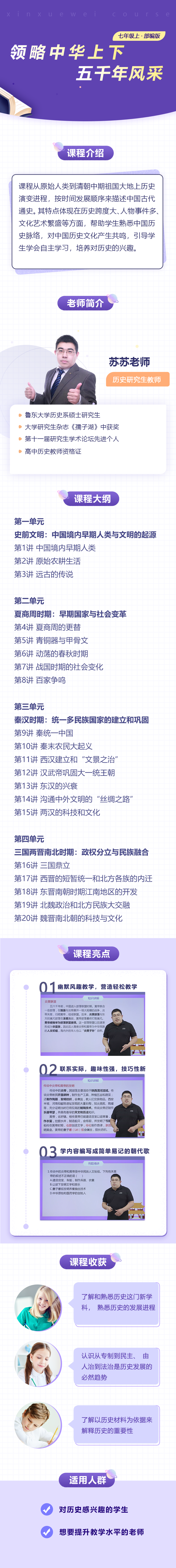 中学教材全解-初中历史七年级上册