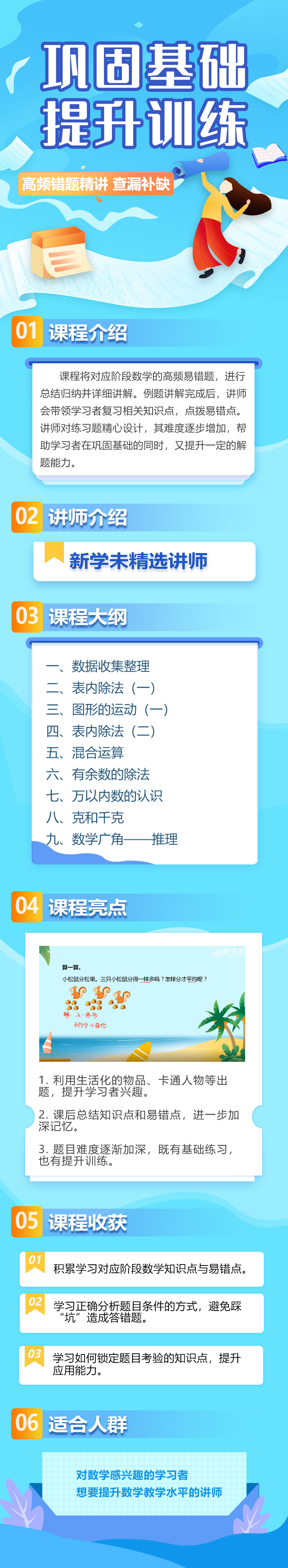 小学数学同步错题精讲二年级下册