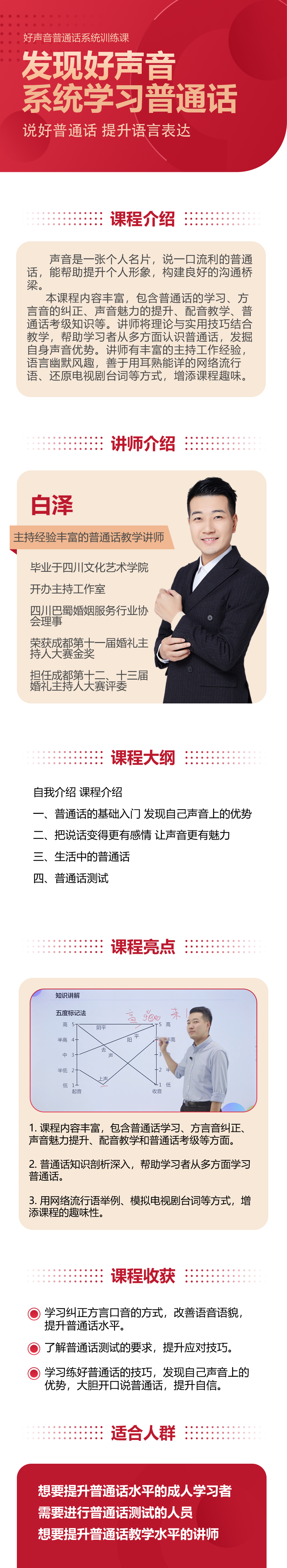 好声音普通话系统训练课
