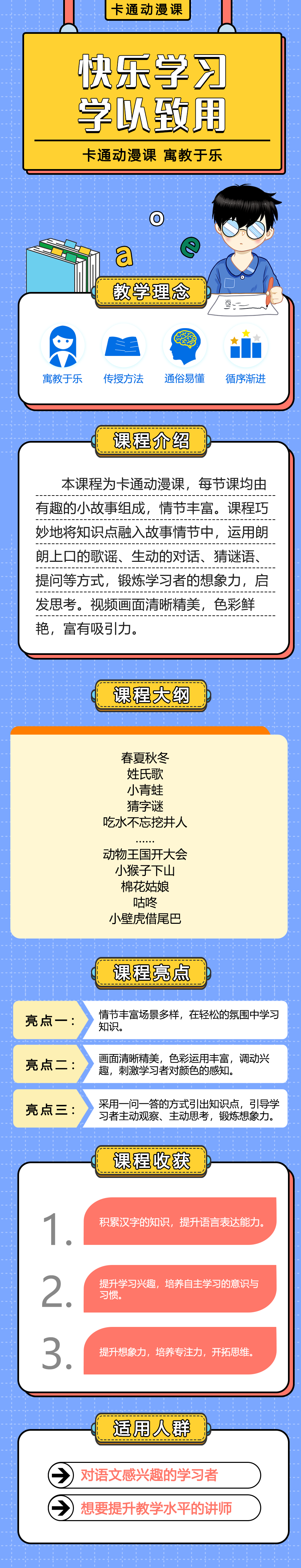 小学语文一年级下册（卡通版）