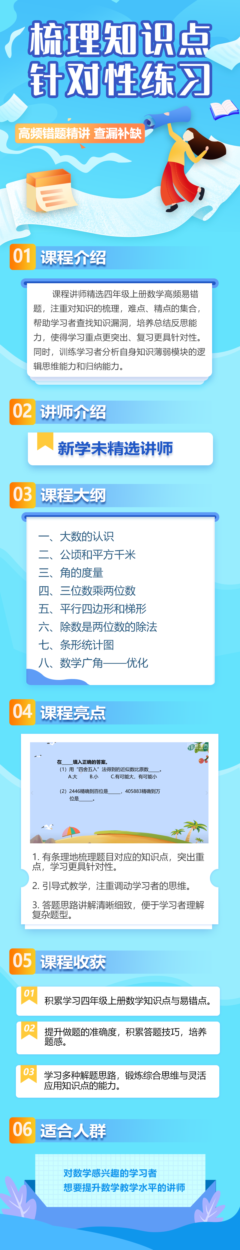 小学数学同步错题精讲四年级上册