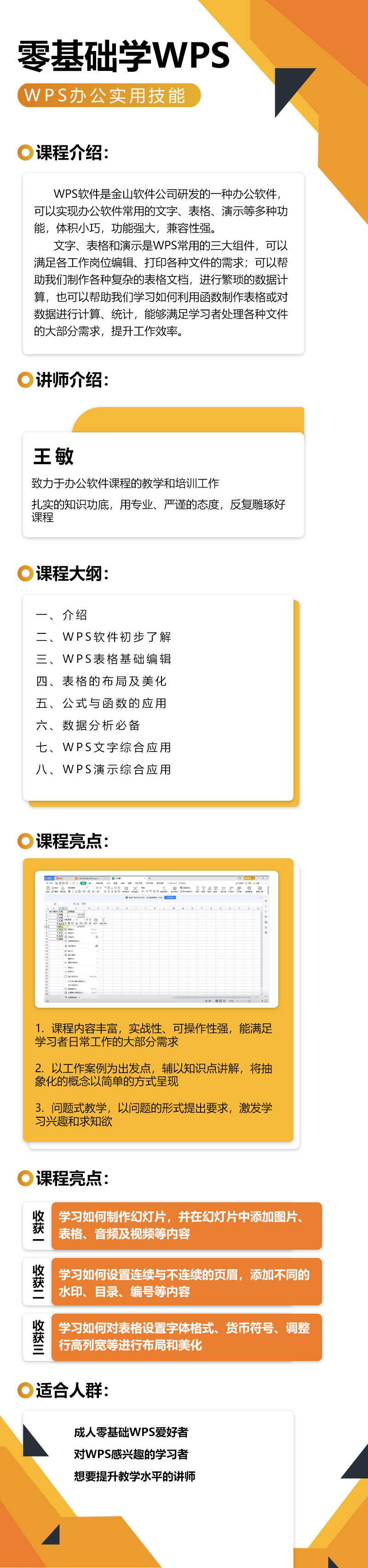（在线网课）WPS速成视频课