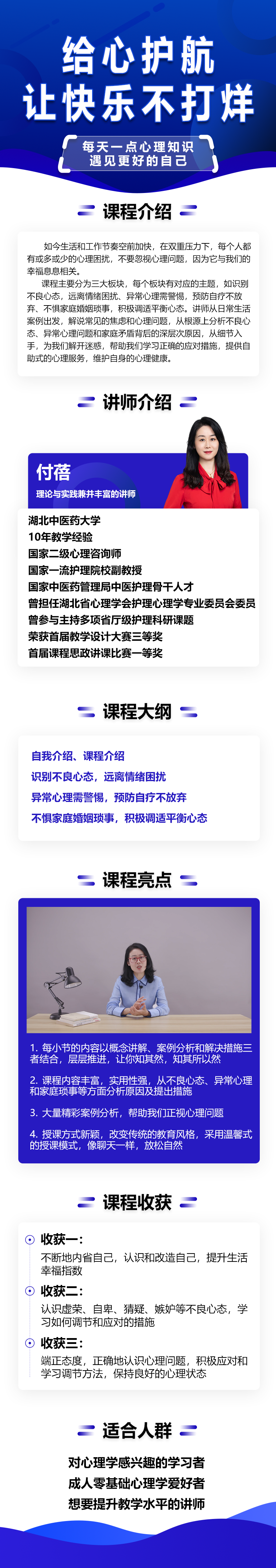 家庭教育日常实用心理理疗