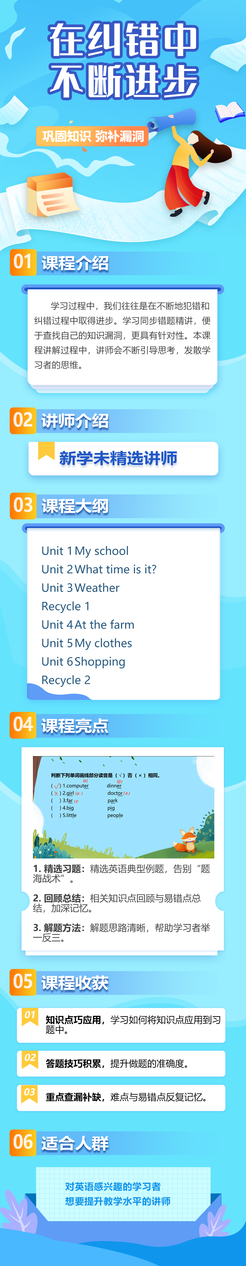 小学英语同步错题精讲四年级下册