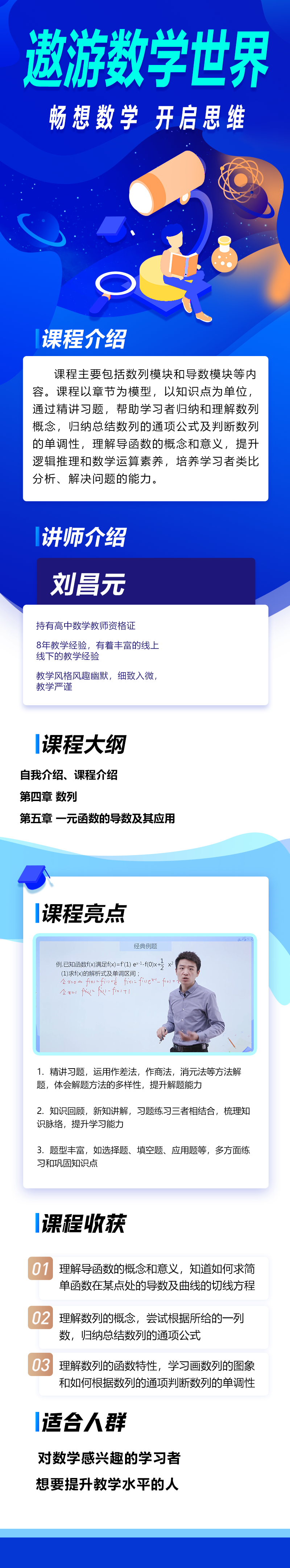 高中精华班数学选择性必修二（人教A版）