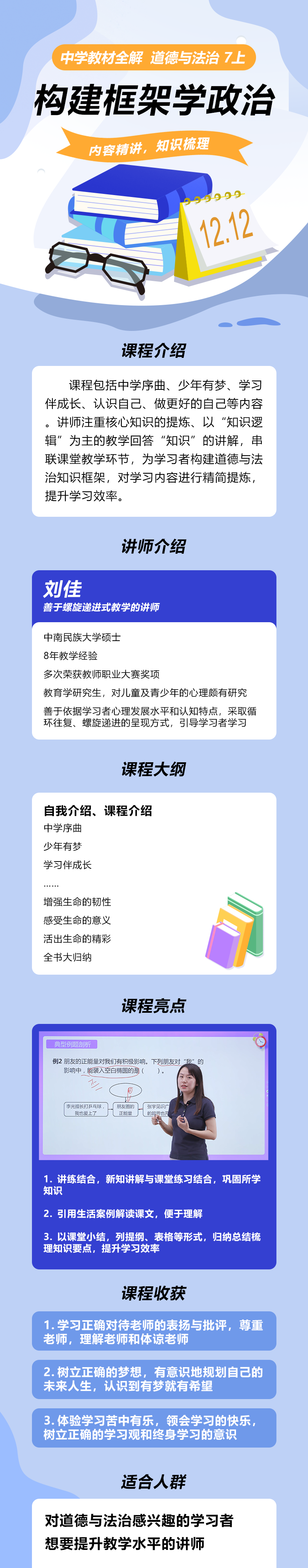 中学教材全解-初中道德与法治七年级上册