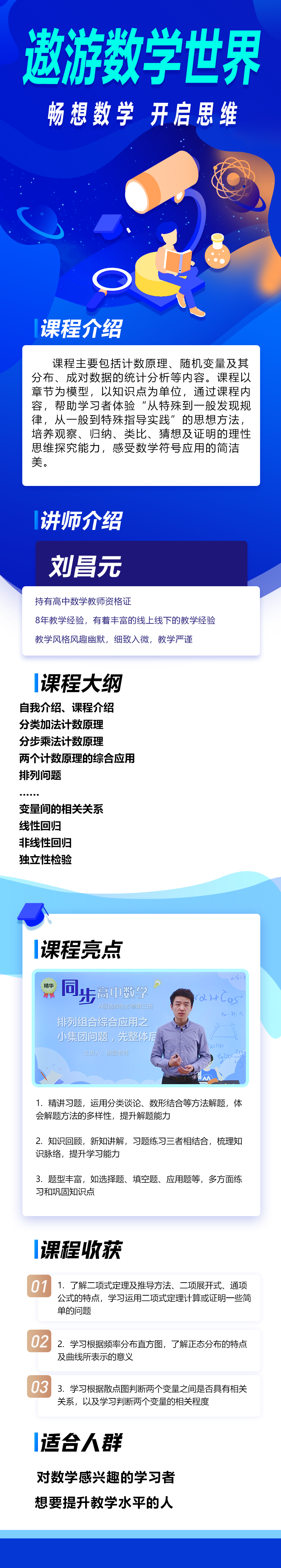 高中数学选择性必修三精华班（人教A版）