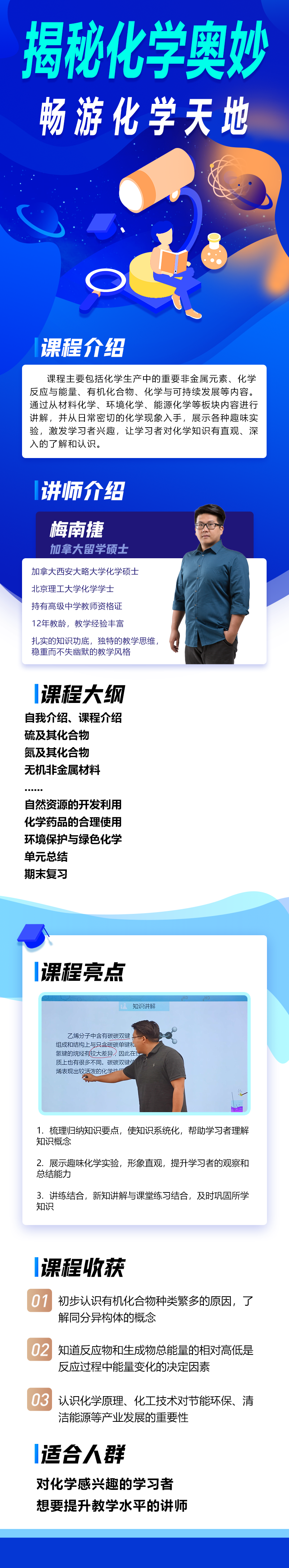 高中化学必修二（精华班）