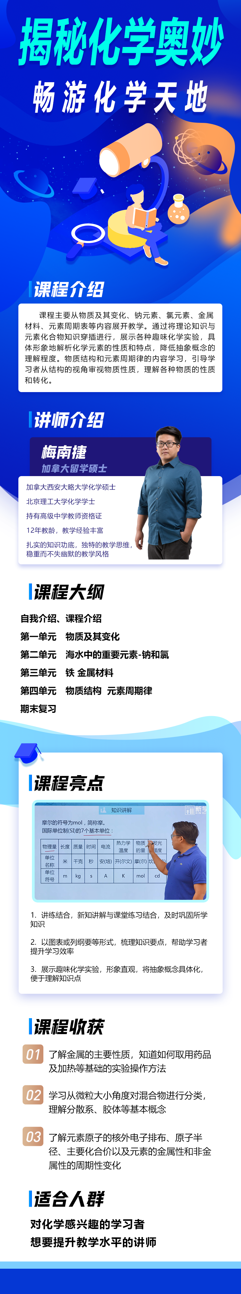 高中化学必修一（精华班）