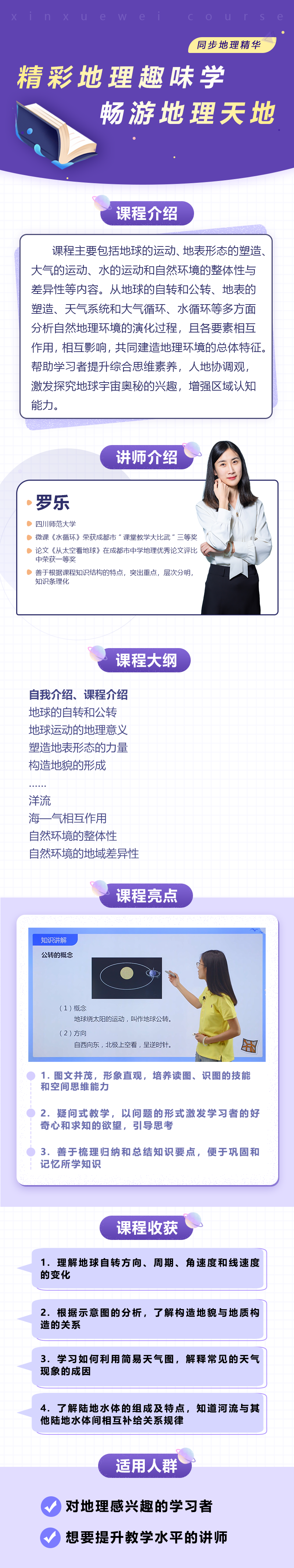 高中精华班地理选择性必修一（人教版）