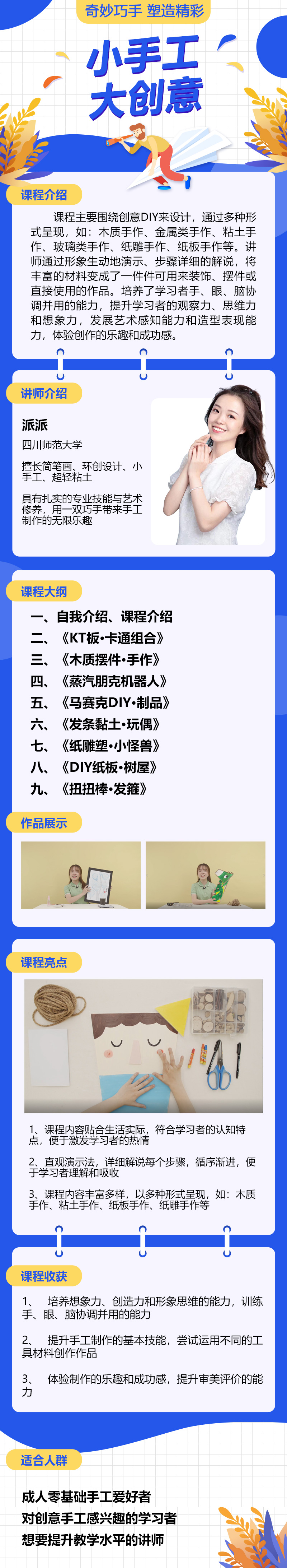 【手工精选课】零基础创意绘画手工课