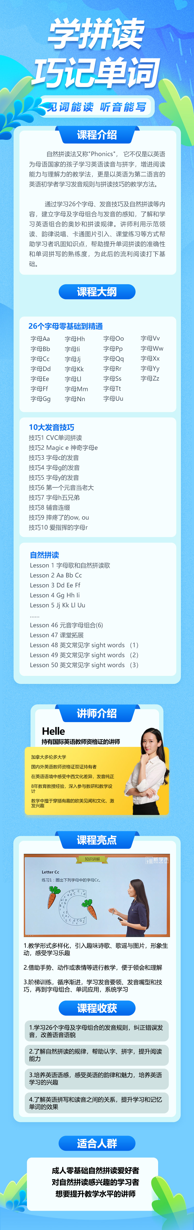 曾菡灵老师自然拼读法-重磅升级3合1（字母精通+发音技巧+母语教学）视频课