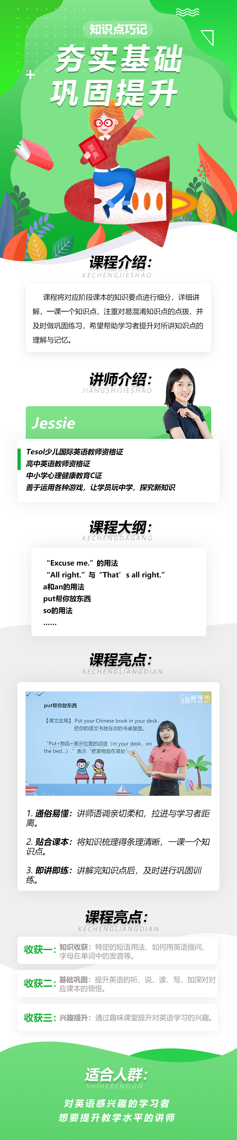 四年级英语上册知识点伴学