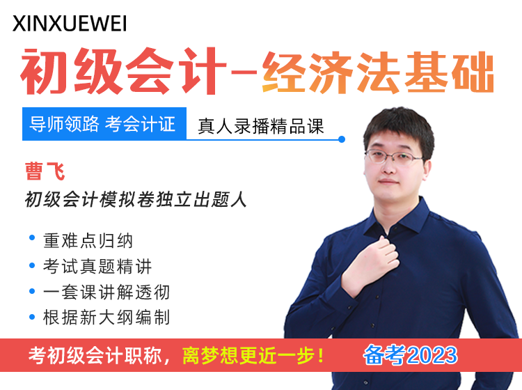 初级会计-经济法基础（精华班）