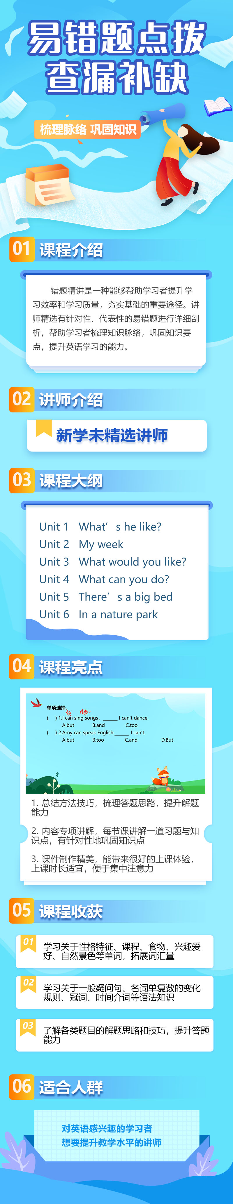 小学英语同步错题精讲五年级上册