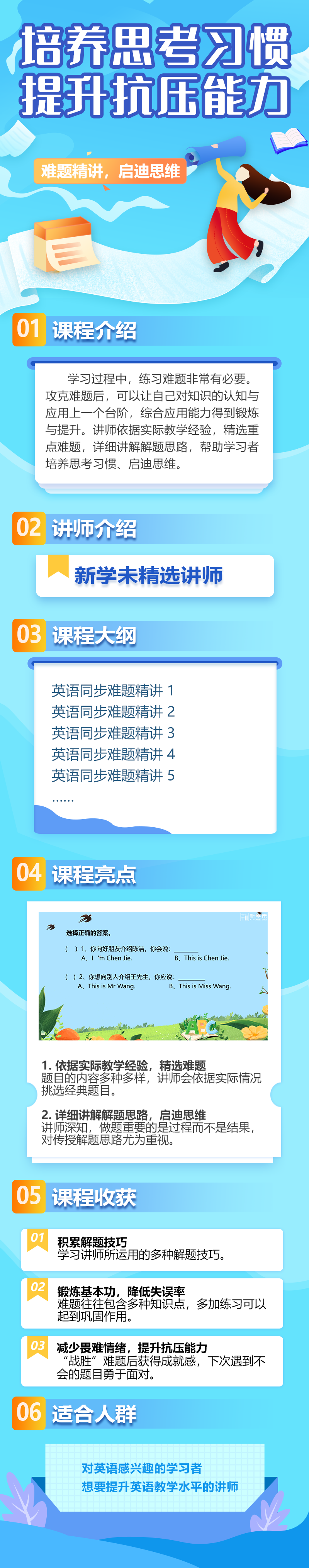 小学同步难题精讲英语三年级上册