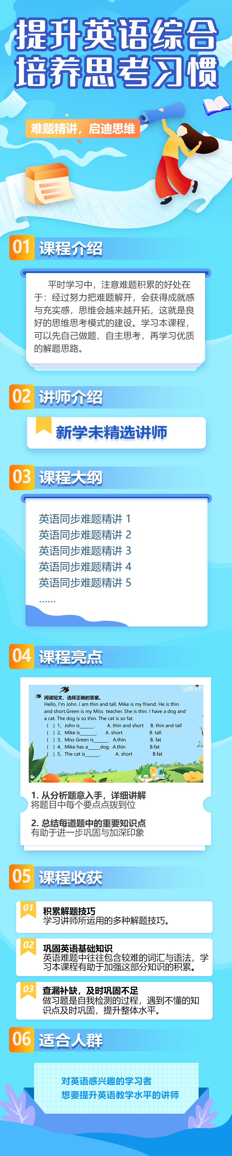 小学同步难题精讲英语三年级下册
