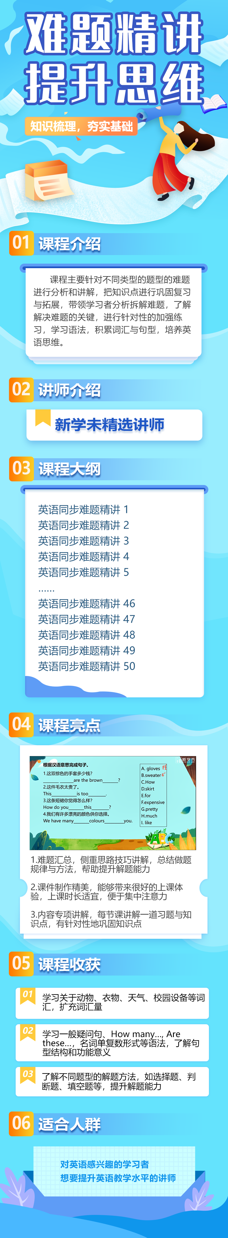 小学同步难题精讲英语四年级下册