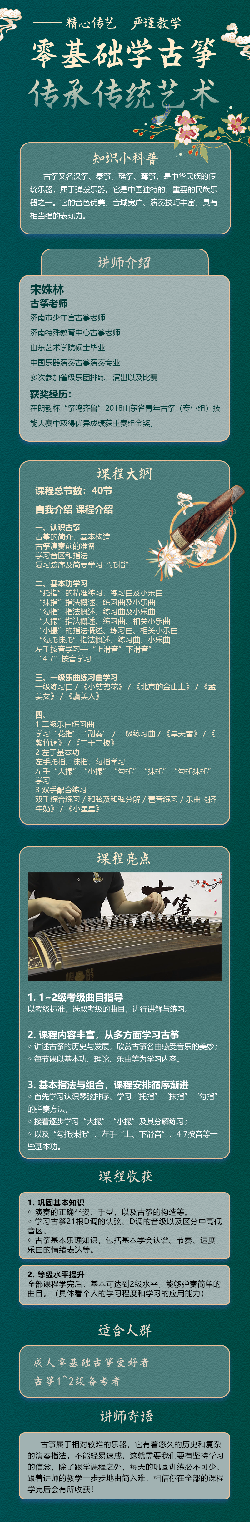 零基础跟宋老师学古筝基本功