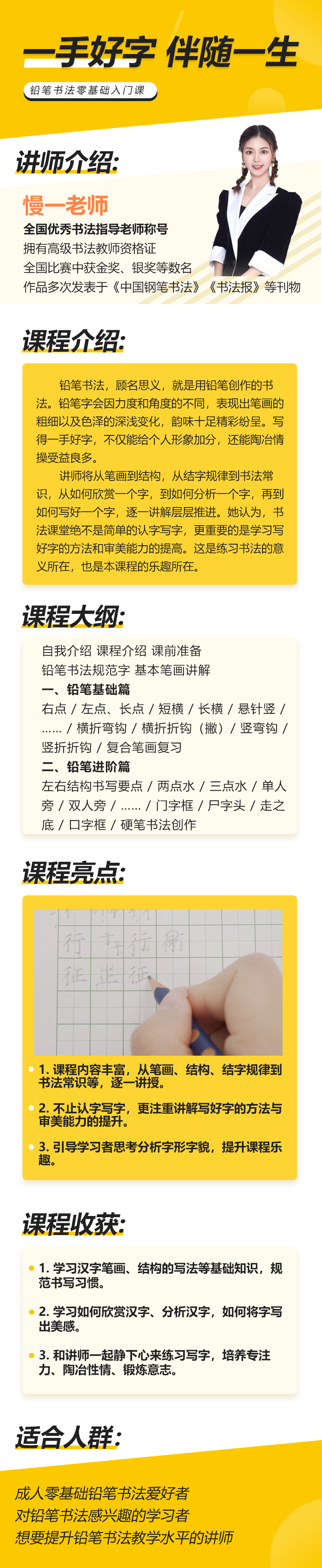 慢一老师零基础铅笔规范字