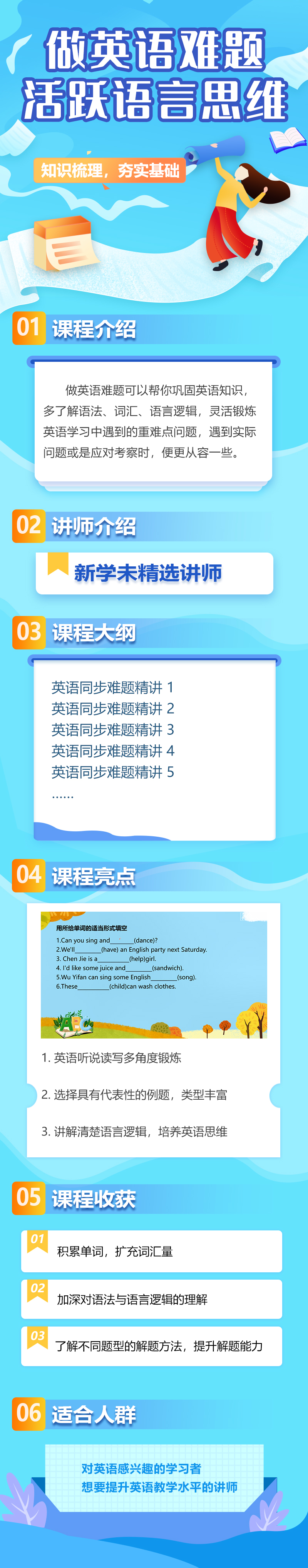 小学同步难题精讲英语五年级上册