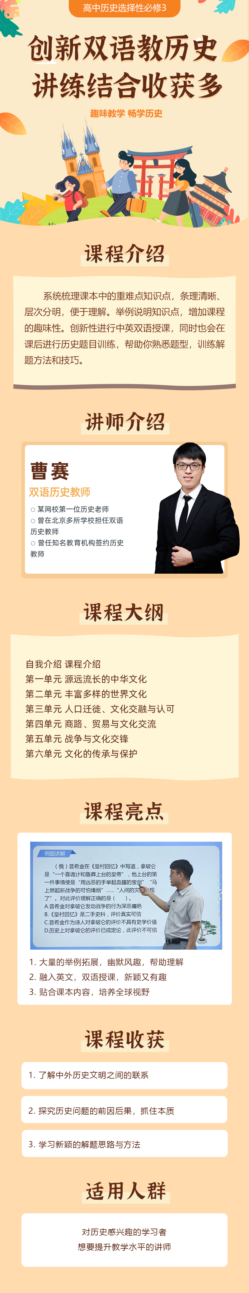 高中历史选择性必修3精华班人教版