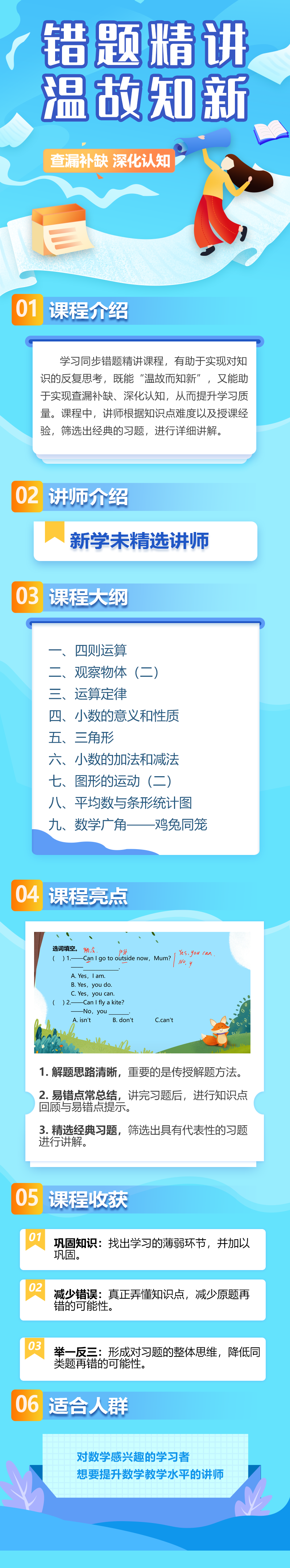 小学数学同步错题精讲四年级下册
