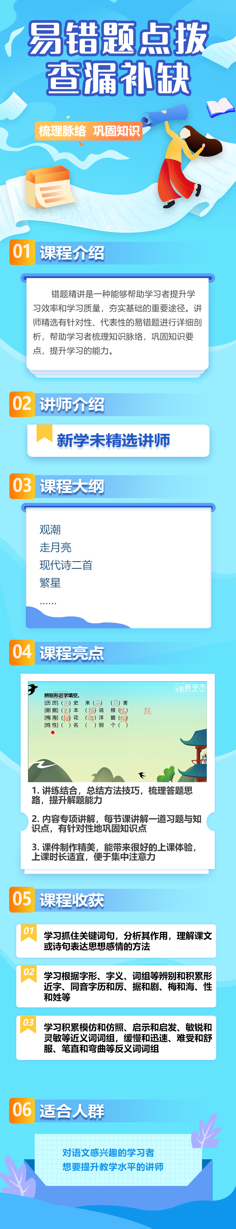 小学语文同步错题精讲四年级上册
