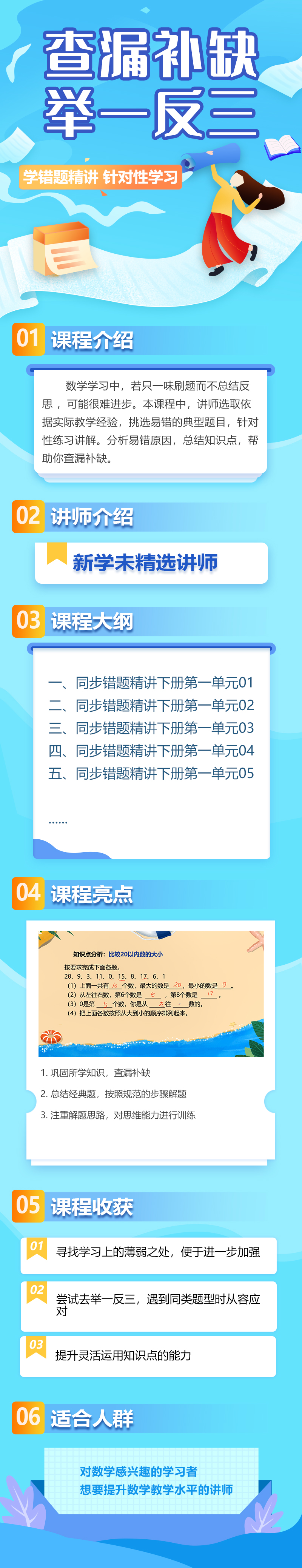 小学数学同步错题精讲一年级下册