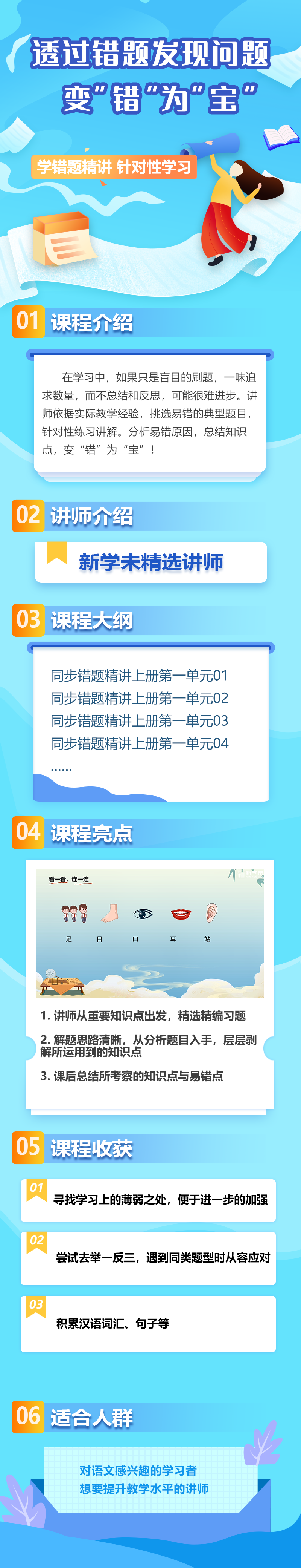 小学语文同步错题精讲一年级上册