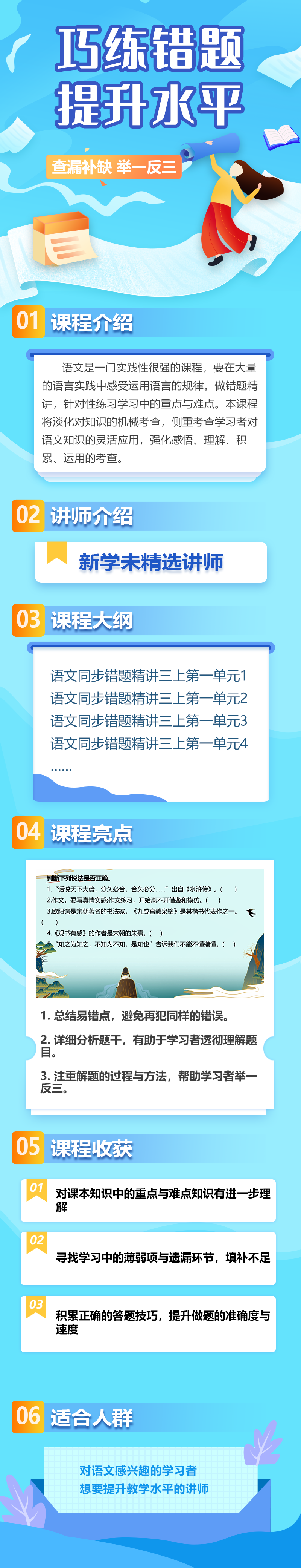 小学语文同步错题精讲三年级上册
