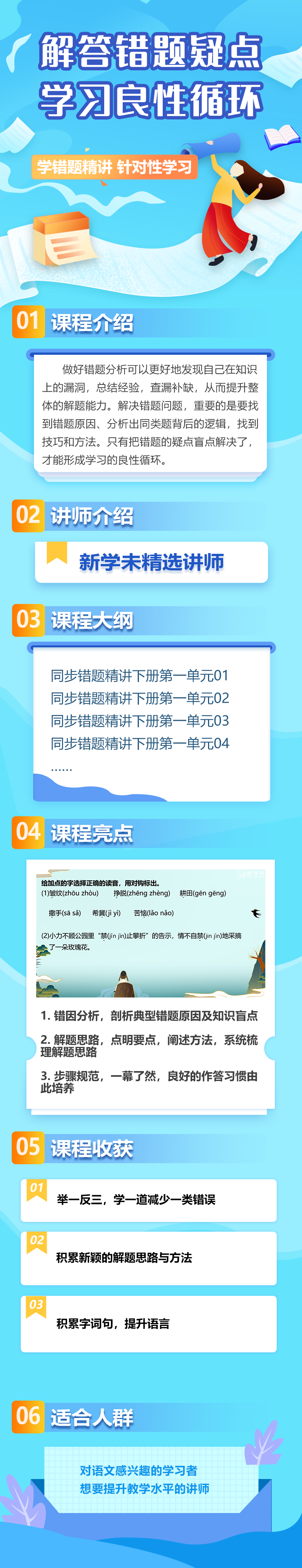 小学语文同步错题精讲三年级下册