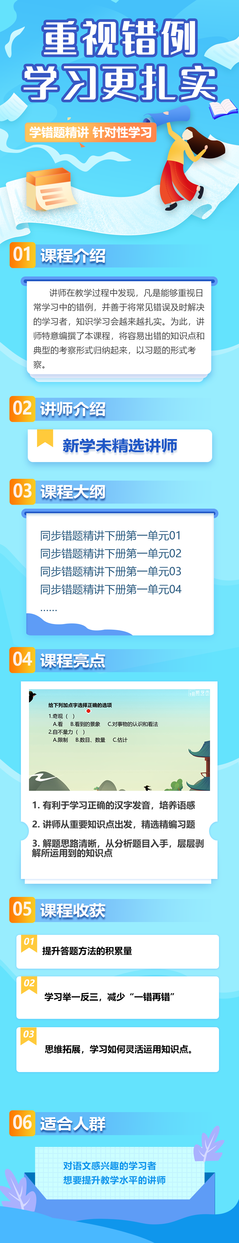 小学语文同步错题精讲四年级下册