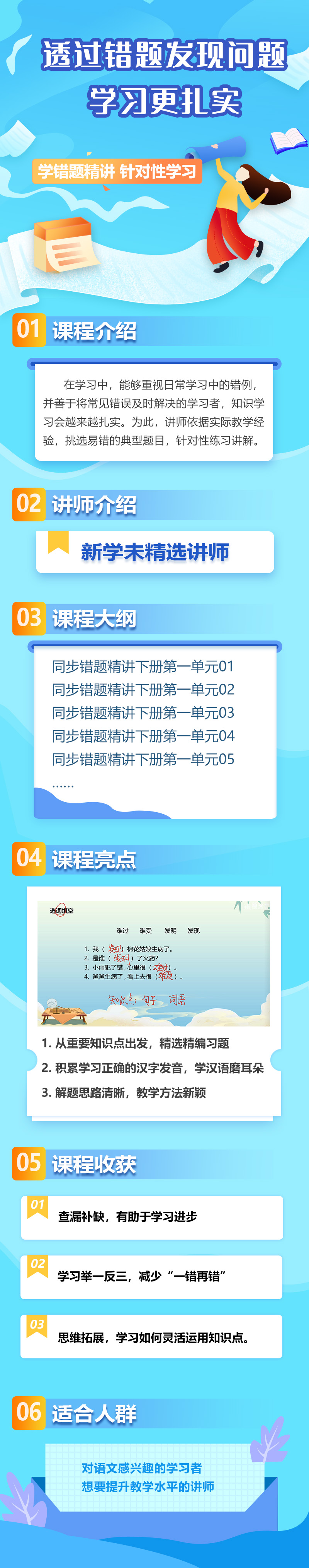 小学语文同步错题精讲一年级下册