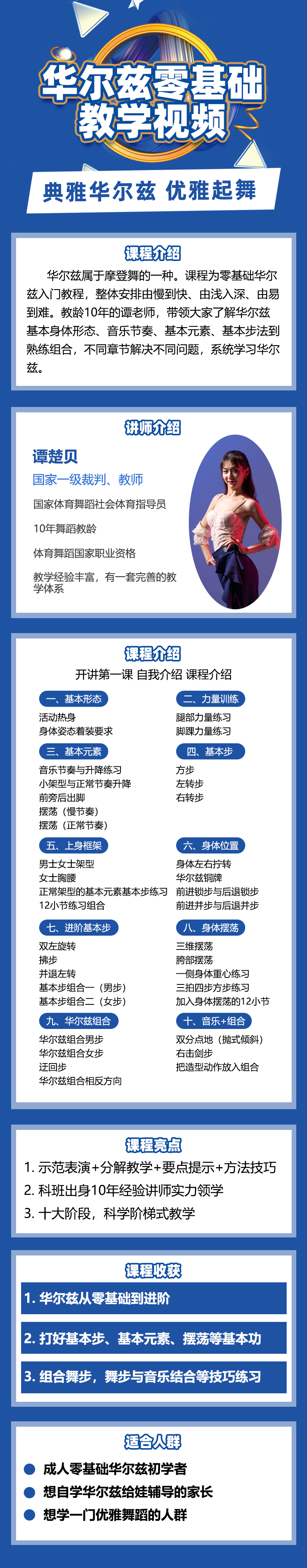 零基础国标华尔兹教学课程