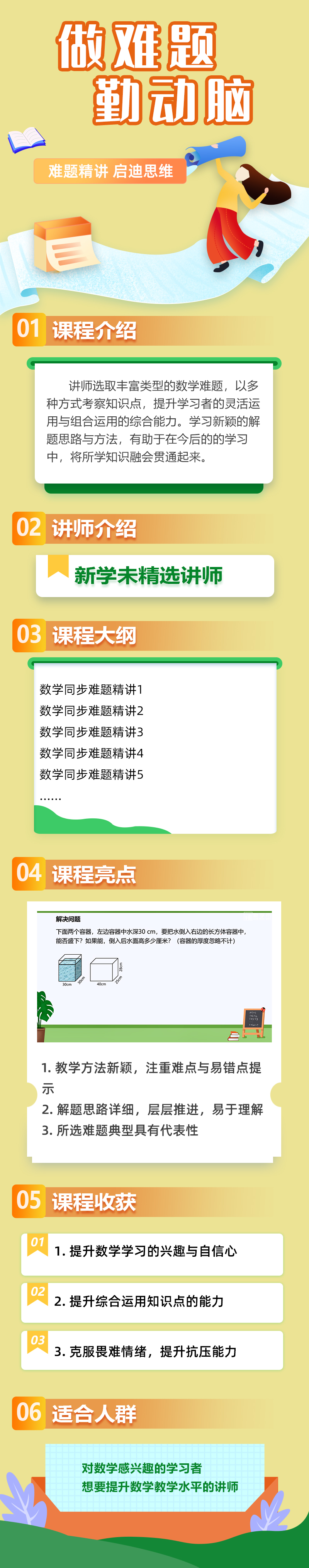 小学同步难题精讲数学五年级下册