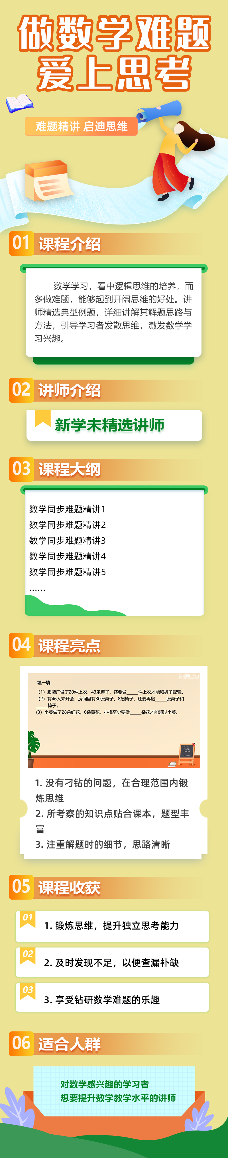 小学同步难题精讲数学一年级下册